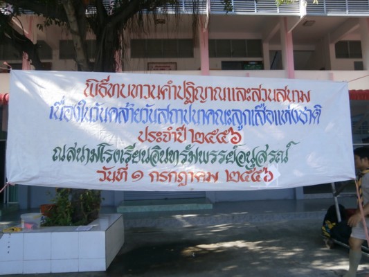 กิจกรรมวันลูกเสือ