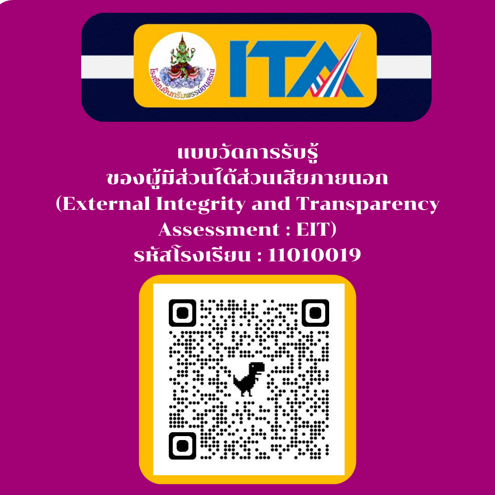 มีส่วนร่วมในการประเมินITA